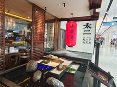 -山葵家·创意料理(宁波来福士店)