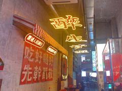 -竹笠烧烤(景缘居店)