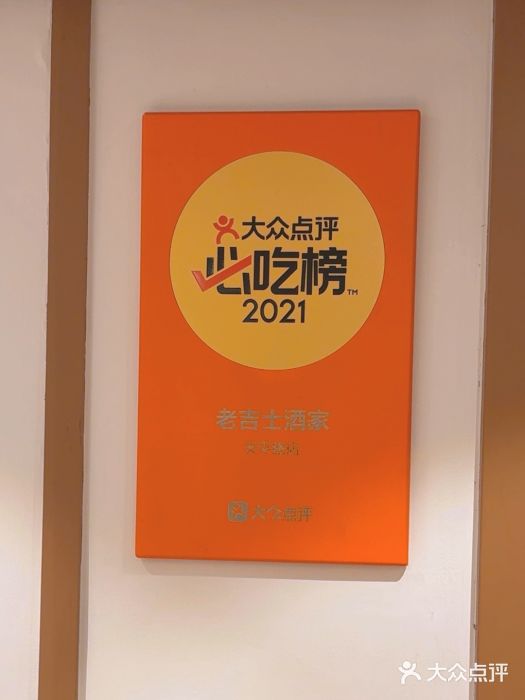 老吉士酒家(天平路店)图片