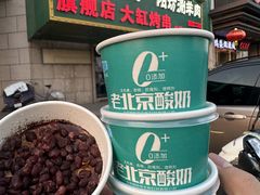 -和庆斋羊蝎子火锅·碳缸烧烤(顺义旗舰店)