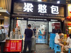 -梁憨包(南岸回龙湾店)