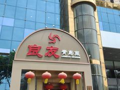 -良友·地标海鲜青岛菜(五四广场店)