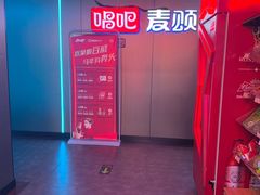 -唱吧麦颂KTV(西单华威潮铺街店)