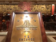 -广州花园酒店