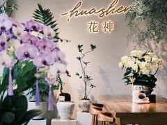 -花神·轻食简餐·咖啡馆·花卉绿植(荷兰花卉小镇店)