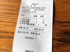 账单-猪脚将军(花园路店)