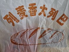 -列麦香大列巴(欧亚卖场店)