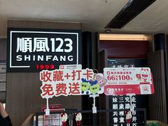 -顺风123(观音桥大融城店)