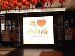 -美乐食街(小南店)