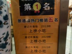 -唐记牛骨粉(陶溪川店)