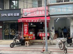 -邓记新一代糖油果子(四川煤管局供销公司职工宿舍店)