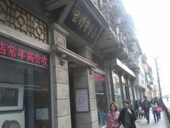 -武汉荣宝斋(中山大道店)