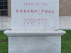 -长影旧址博物馆