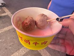 -阿娟牛肉丸·手打牛肉丸·现做现卖