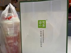 -奈雪的茶(华强北中航城店)