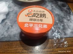 纯手工奶皮子酸奶-北平三兄弟涮肉(簋街总店)