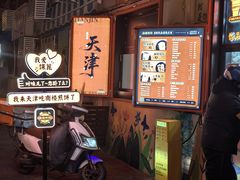 -南楼煎饼(南楼总店)