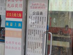 门面-凯丽上海阳春面馆(德仁里店)