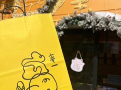 -辛一·铜锣烧(鸿寿坊店)