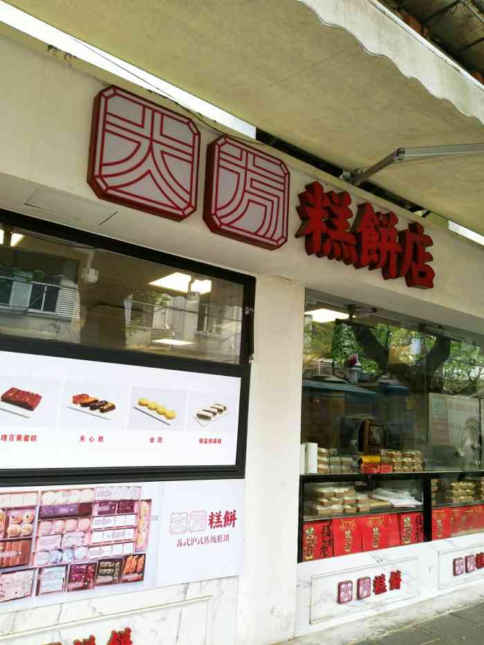大方糕饼店(环贸店)