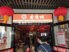 门面-老通城豆皮大王(吉庆街店)