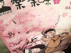 -LELECHA乐乐茶(新街口大洋店)