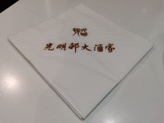 -光明邨大酒家(淮海路店)