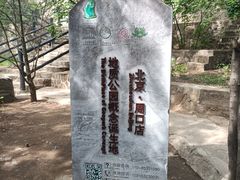 -北京周口店北京人遗址博物馆
