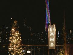 -小茶闲舍·观景商务茶馆(广州塔店)
