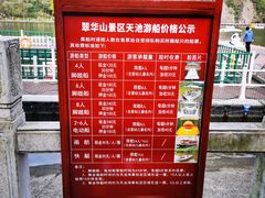 -秦岭终南山世界地质公园翠华山景区