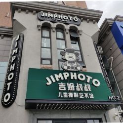点击看大图 -吉姆叔叔亲子儿童摄影(青岛印象·山店)
