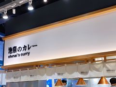 -池奈·日式咖喱蛋包饭(赛高店)