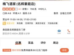 -梅飞酒家(名辉豪庭店)