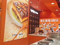 -甑礼西安甑糕(常营长楹天街店)