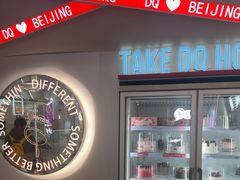 -DQ·蛋糕·冰淇淋(通州万达店)