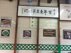 -清真蒋有记(老门东店)