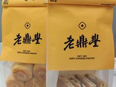 -老鼎丰糕点铺子(国贸商城店)