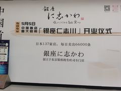 -银座仁志川·生吐司专门店(香港广场店)