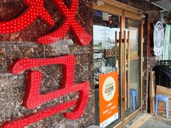 -五道双马·双马餐厅(五道口店)