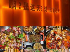 -何师烧烤Pro ·江湖川菜·小龙虾·精酿(太古里旗舰店)