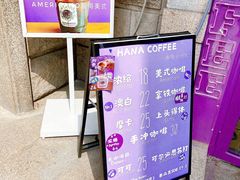 -HANA COFFEE(长寿路店)