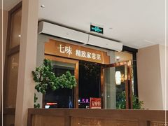 -七味·用心做好鱼(花桥店)