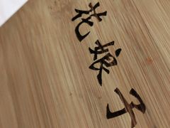 -剪花娘子·陕西面馆(上海川沙百联店)