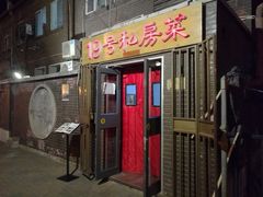 门面-19号私房菜(云南路店)
