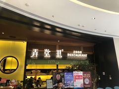 门面-弄堂里(西溪龙湖天街店)