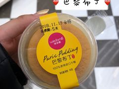 巴黎布丁-味多美蛋糕(双安店)