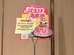 -海底捞火锅(赛格国际购物中心店)