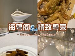 -海粤阁·精致粤菜·宴会厅(宝安店)