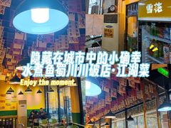 -蜀川川破店·江湖菜·烧烤(北京首店)