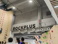 -ROCKPLUS攀岩馆(环宇城店)